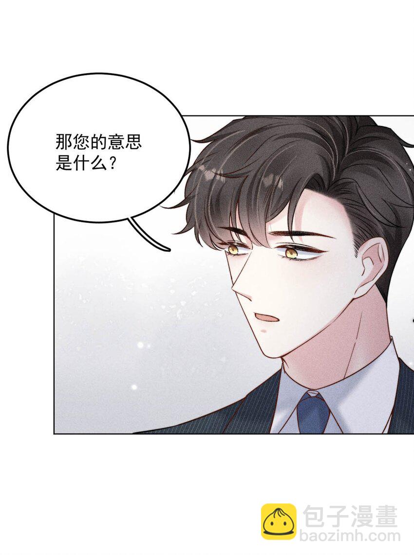 《复水满杯》011 只可惜是个基佬 第25页