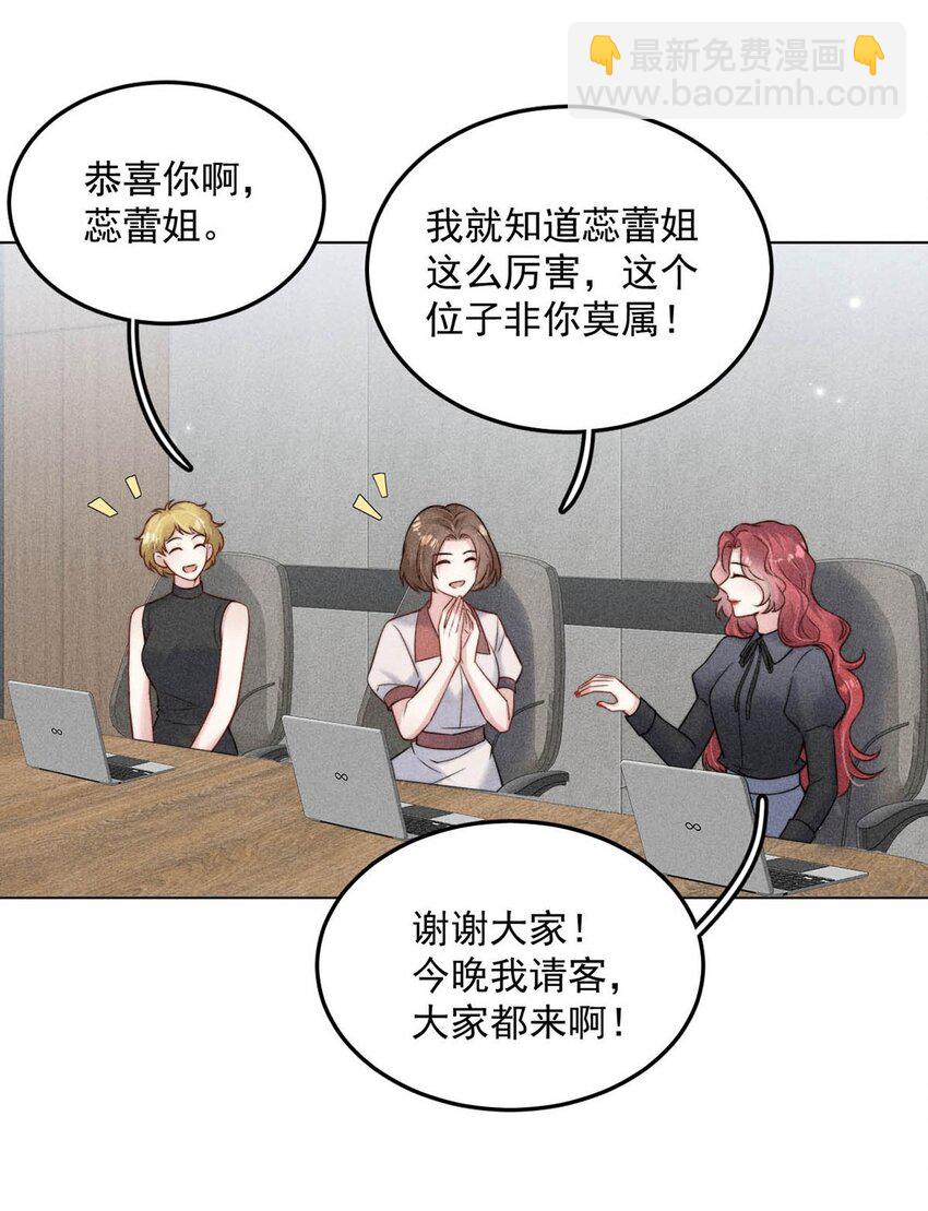 《复水满杯》011 只可惜是个基佬 第29页