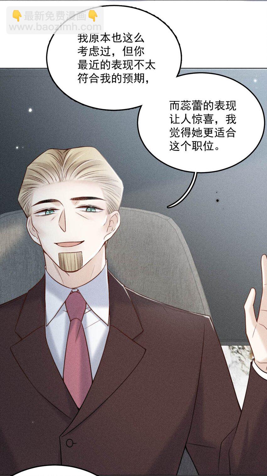 《复水满杯》011 只可惜是个基佬 第33页