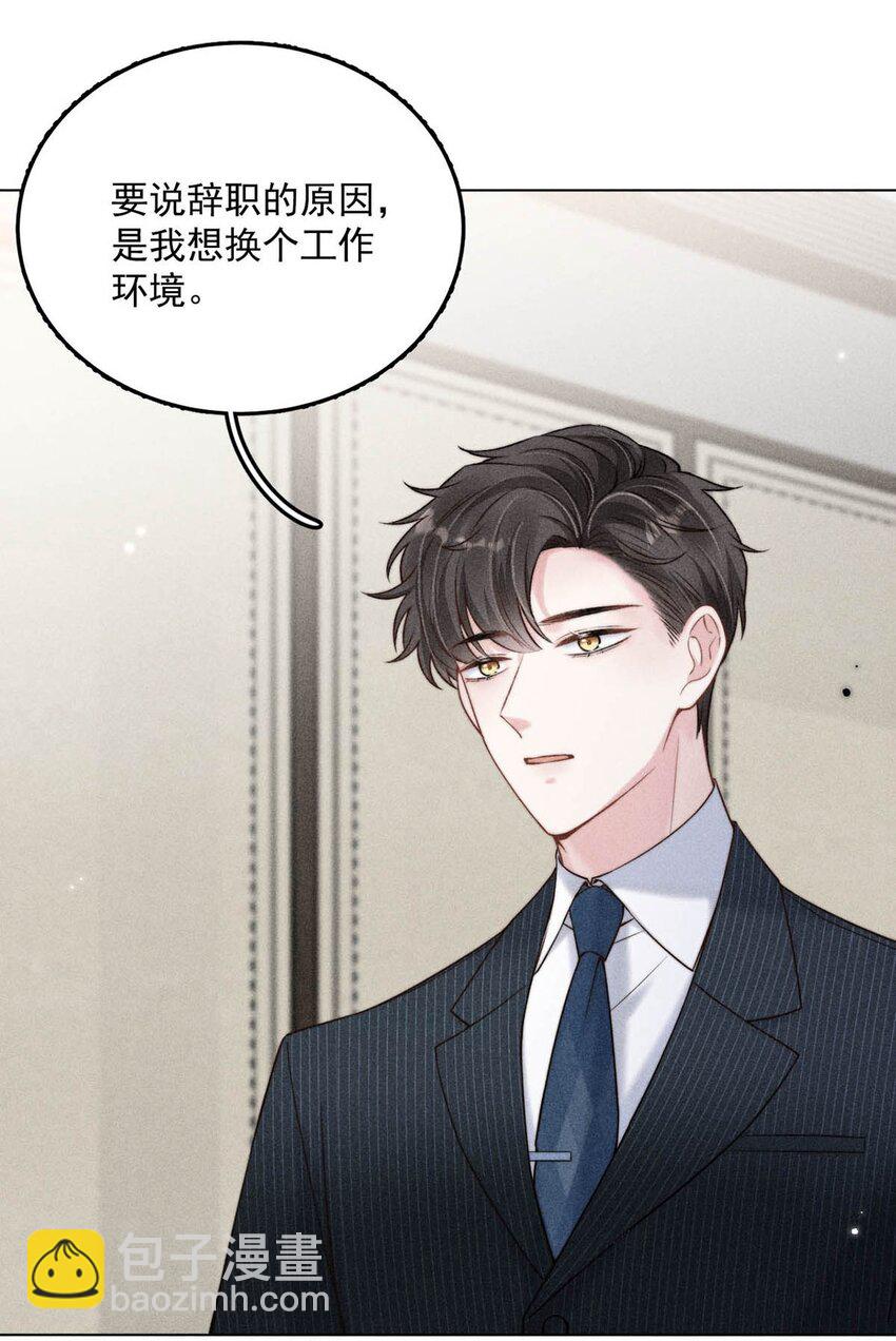 《复水满杯》011 只可惜是个基佬 第40页