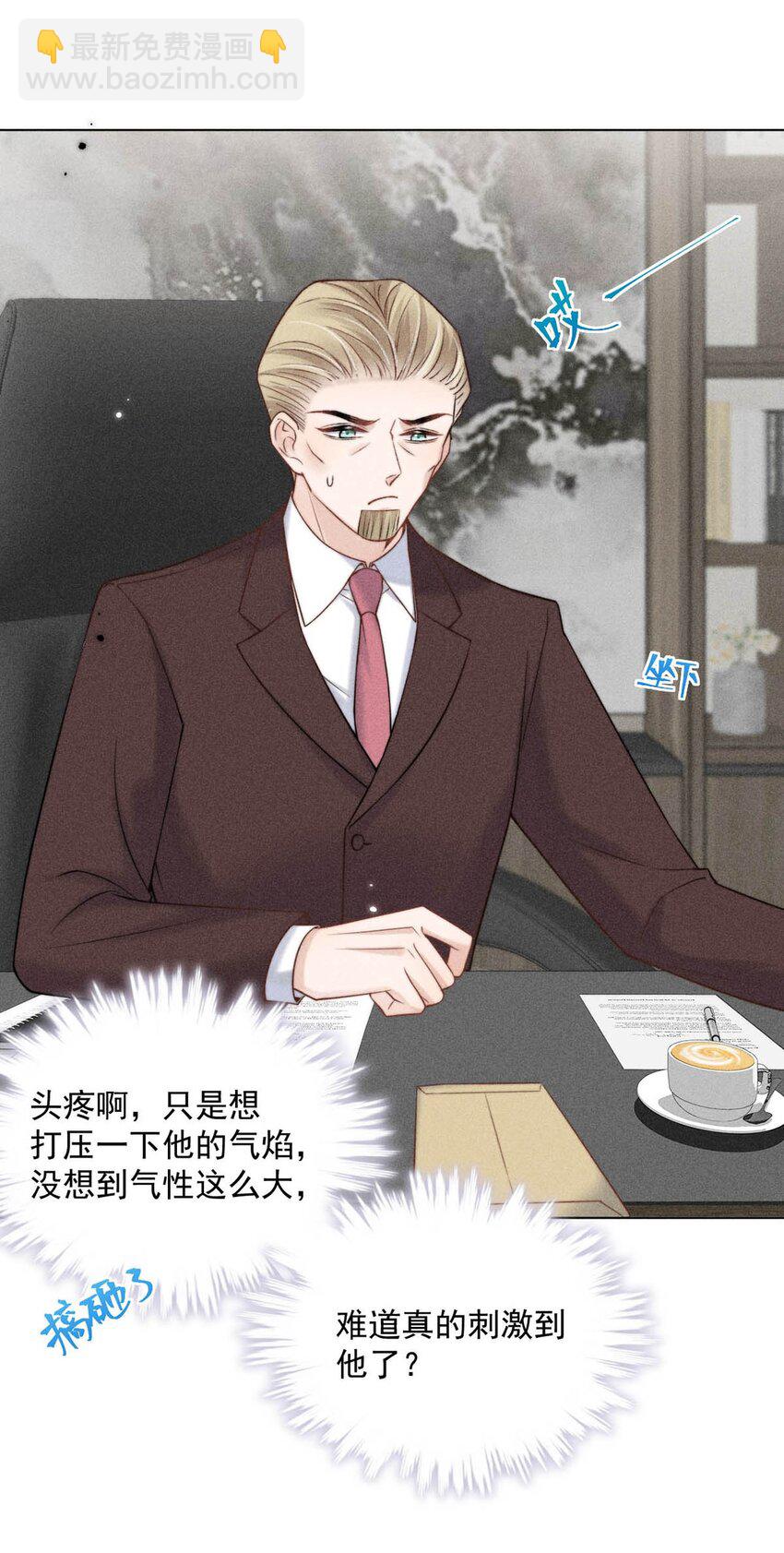 《复水满杯》011 只可惜是个基佬 第43页