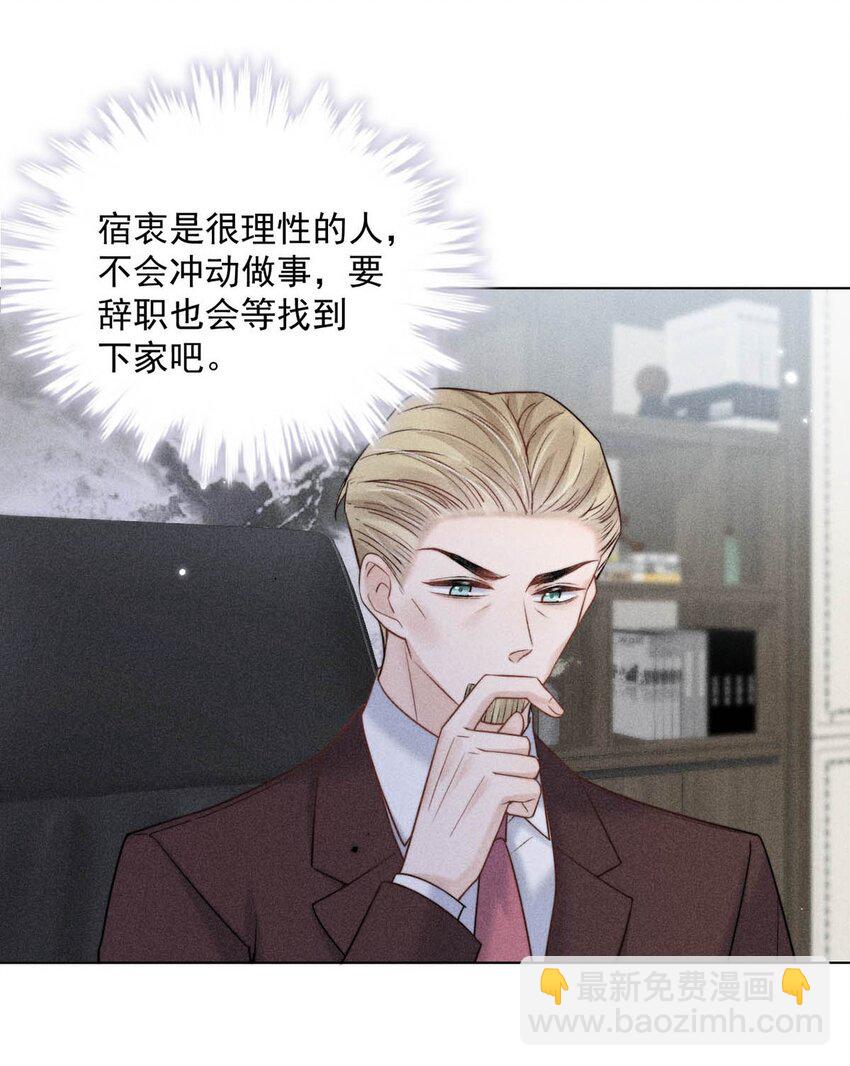 《复水满杯》011 只可惜是个基佬 第44页