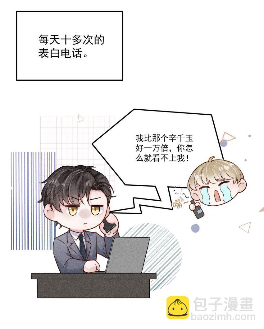 《复水满杯》011 只可惜是个基佬 第7页