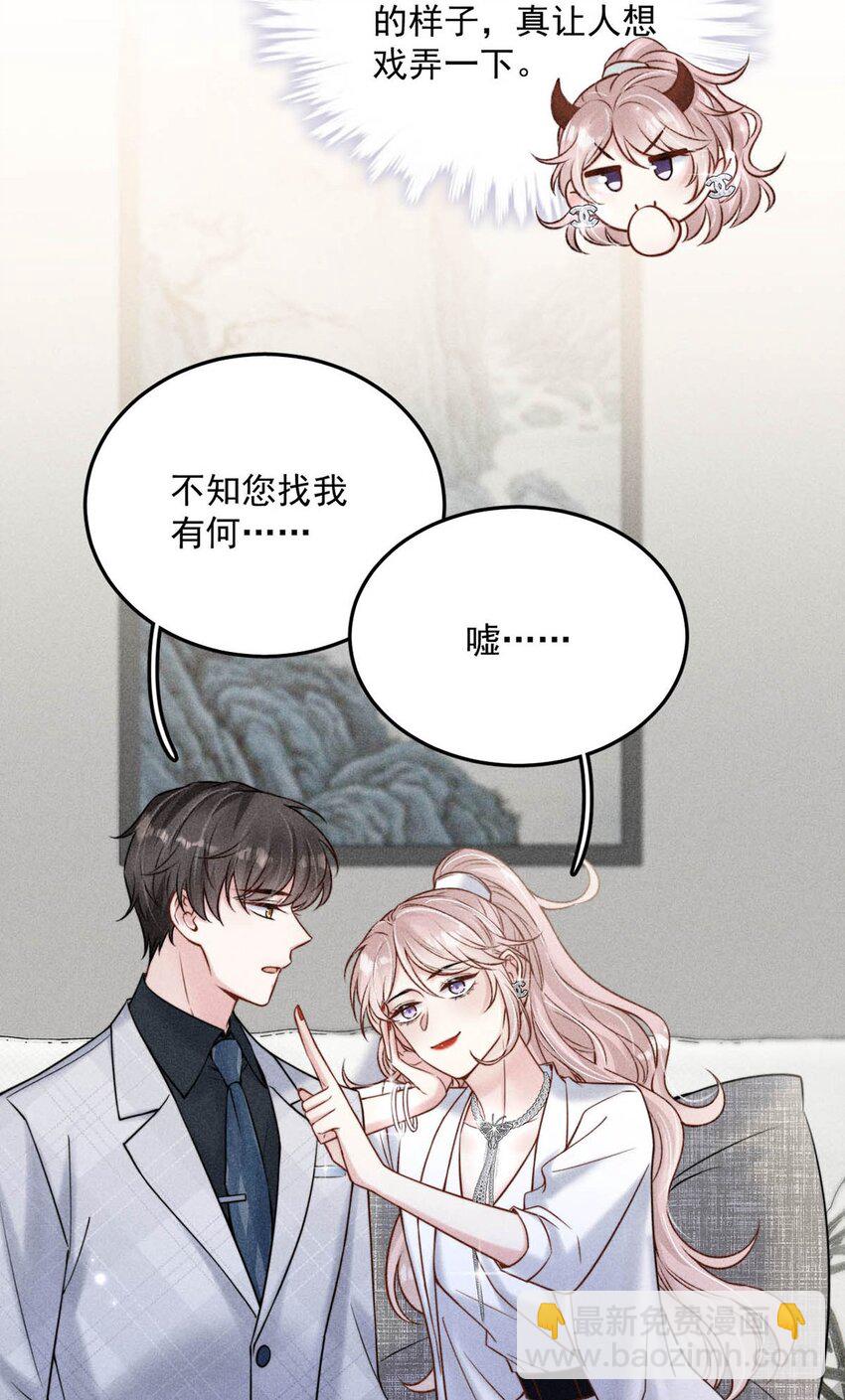 《复水满杯》012 要撕下我穷鬼舔狗的面具。 第14页