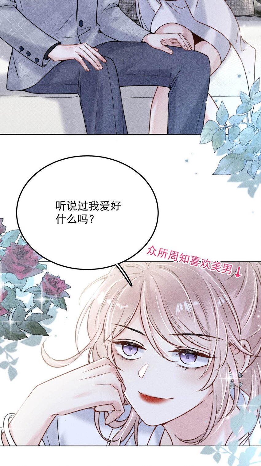 《复水满杯》012 要撕下我穷鬼舔狗的面具。 第15页