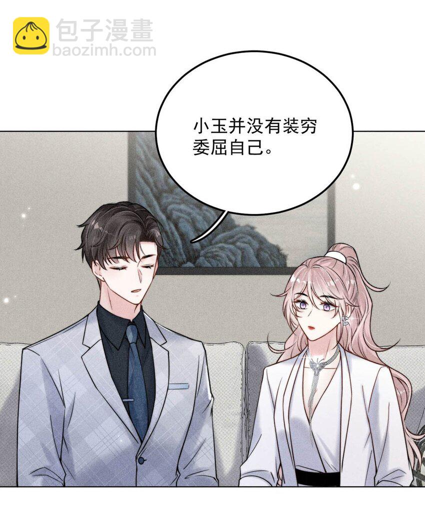 《复水满杯》012 要撕下我穷鬼舔狗的面具。 第25页