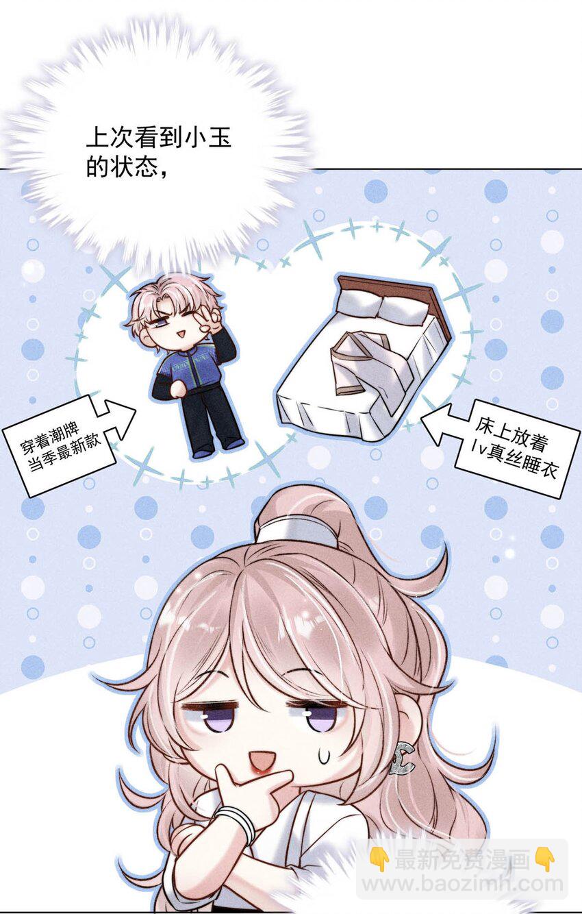 《复水满杯》012 要撕下我穷鬼舔狗的面具。 第26页