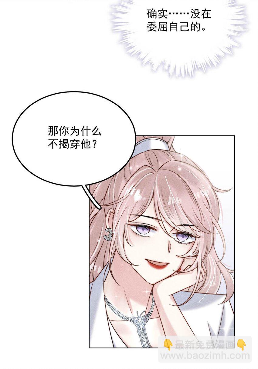 《复水满杯》012 要撕下我穷鬼舔狗的面具。 第27页