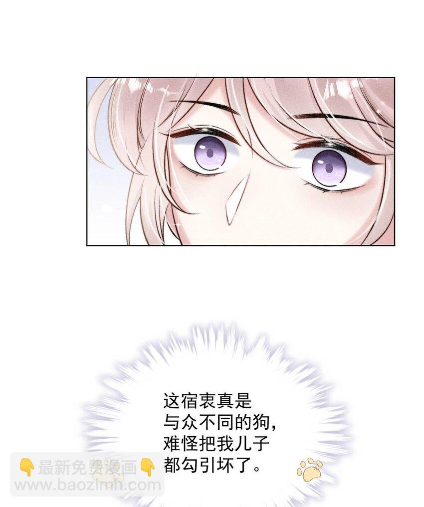 《复水满杯》012 要撕下我穷鬼舔狗的面具。 第29页