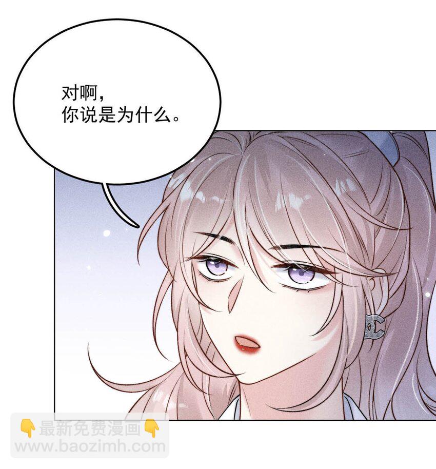 《复水满杯》012 要撕下我穷鬼舔狗的面具。 第39页