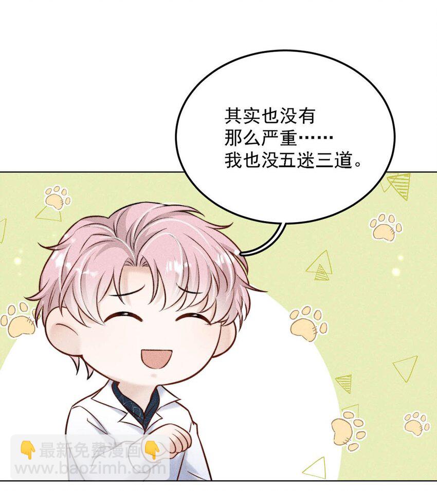 《复水满杯》012 要撕下我穷鬼舔狗的面具。 第41页
