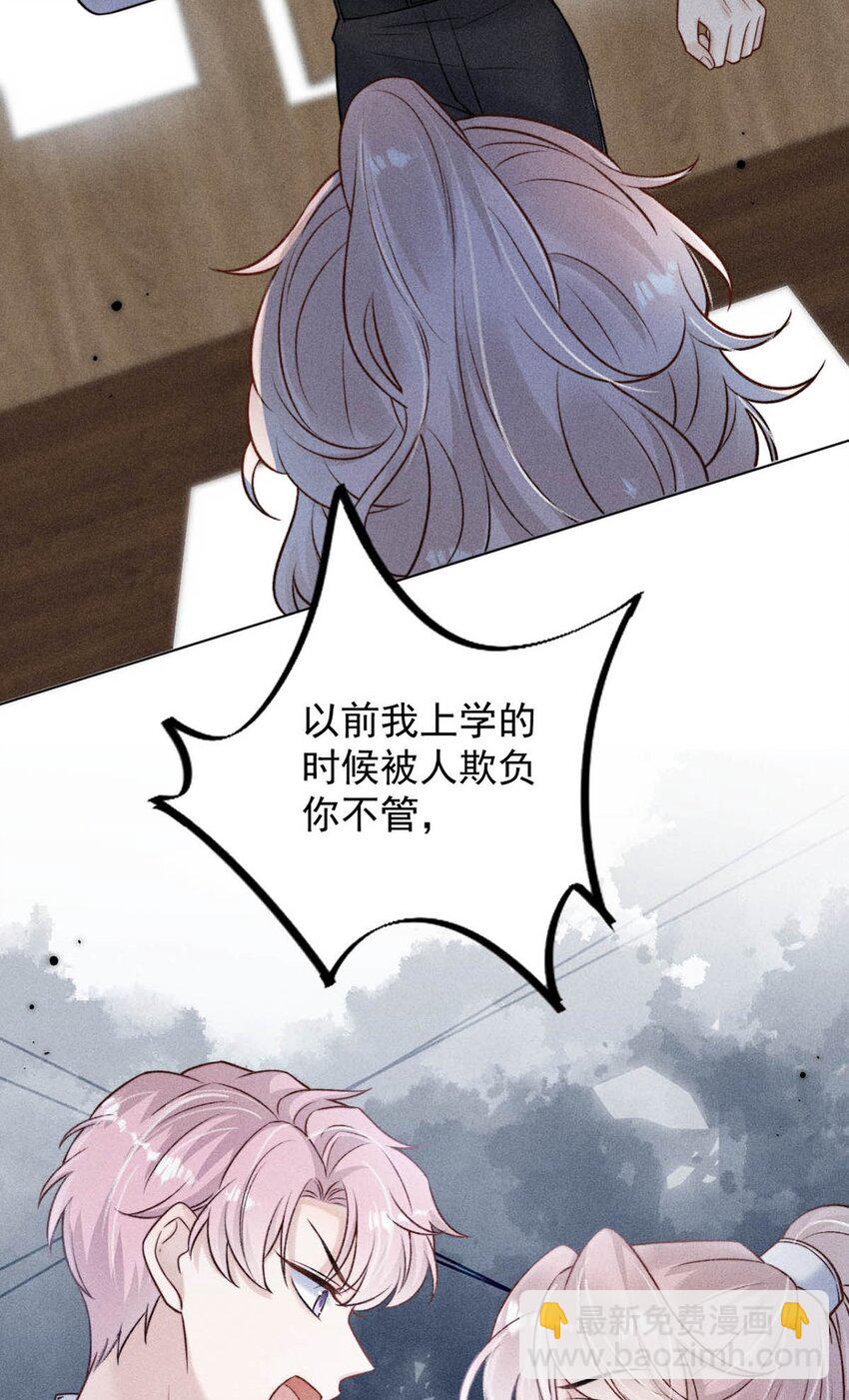 《复水满杯》012 要撕下我穷鬼舔狗的面具。 第46页