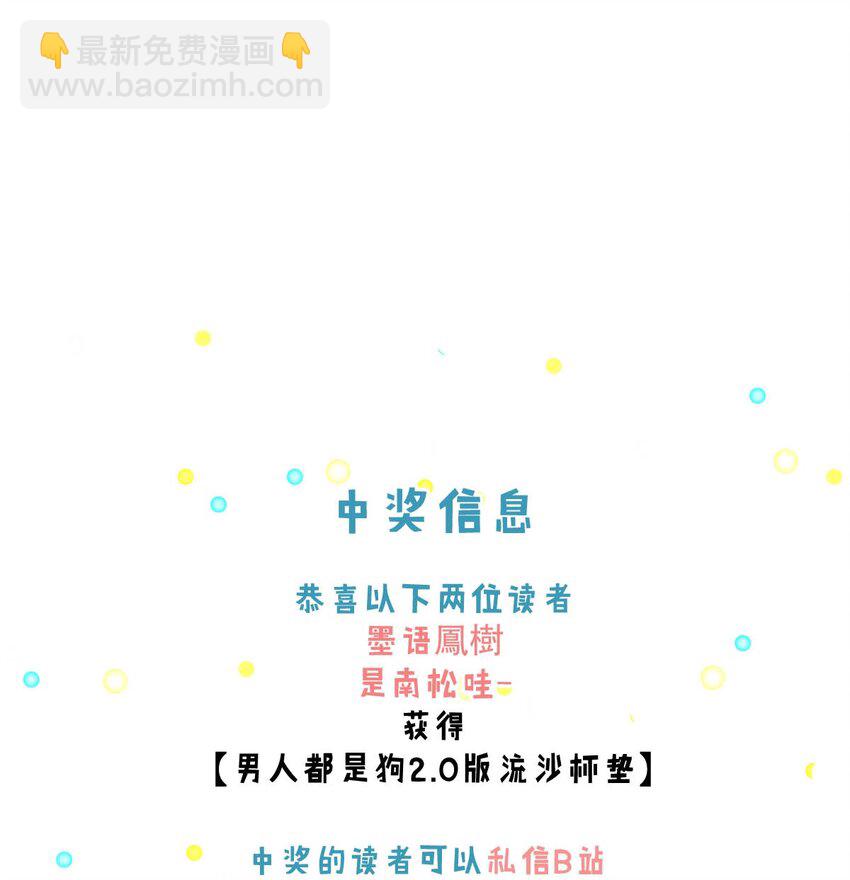 《复水满杯》012 要撕下我穷鬼舔狗的面具。 第49页