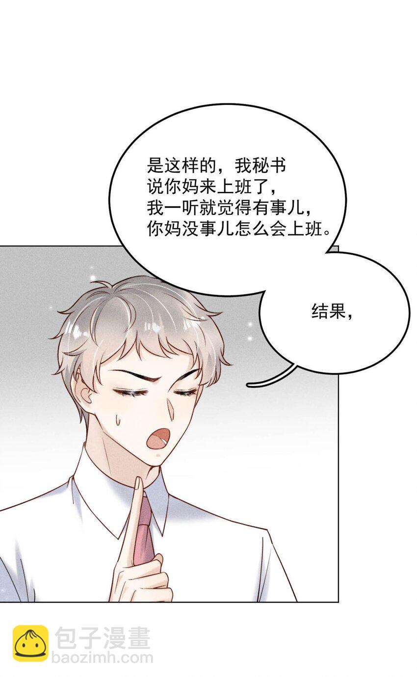 《复水满杯》012 要撕下我穷鬼舔狗的面具。 第4页
