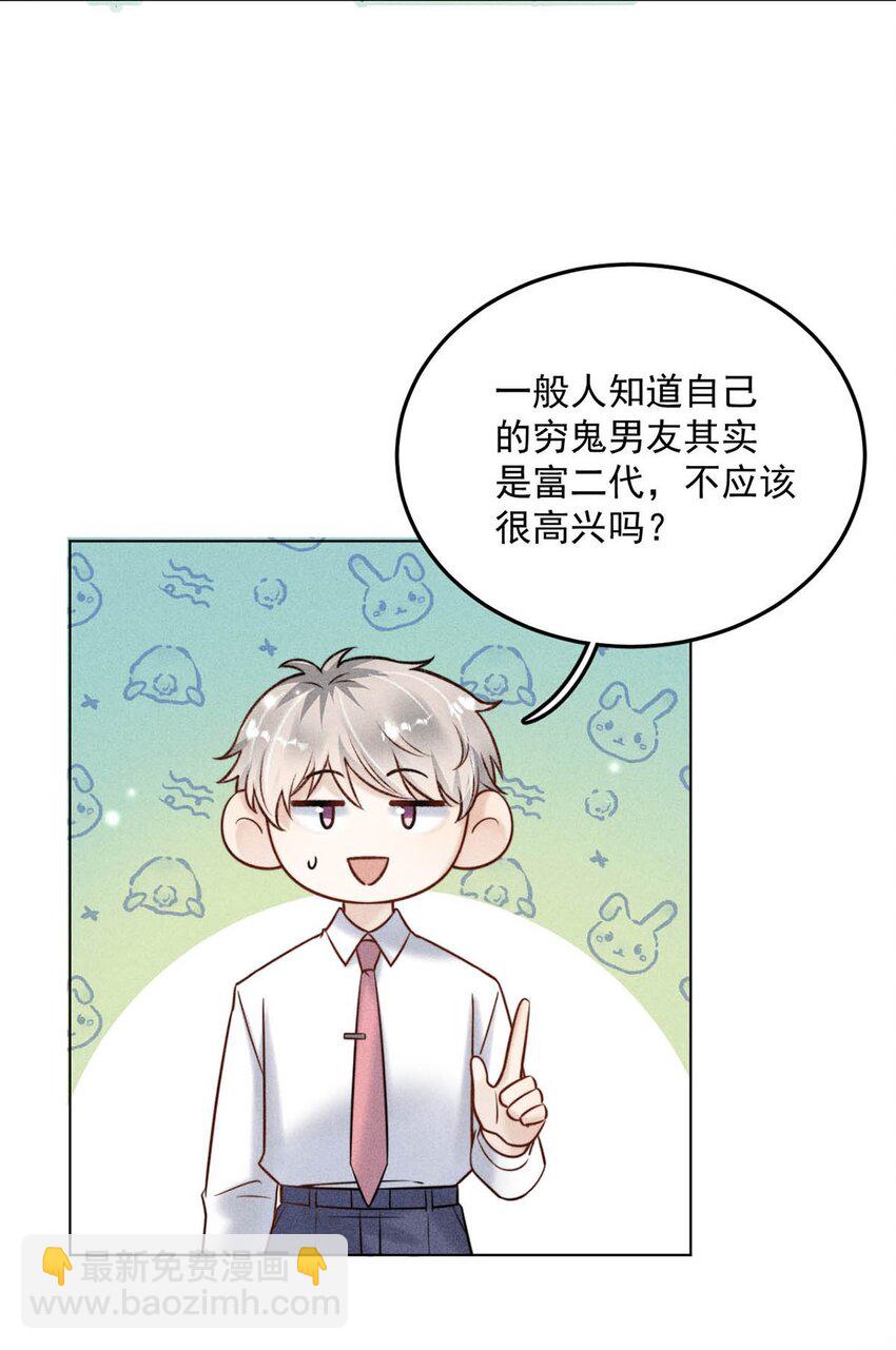 《复水满杯》012 要撕下我穷鬼舔狗的面具。 第7页