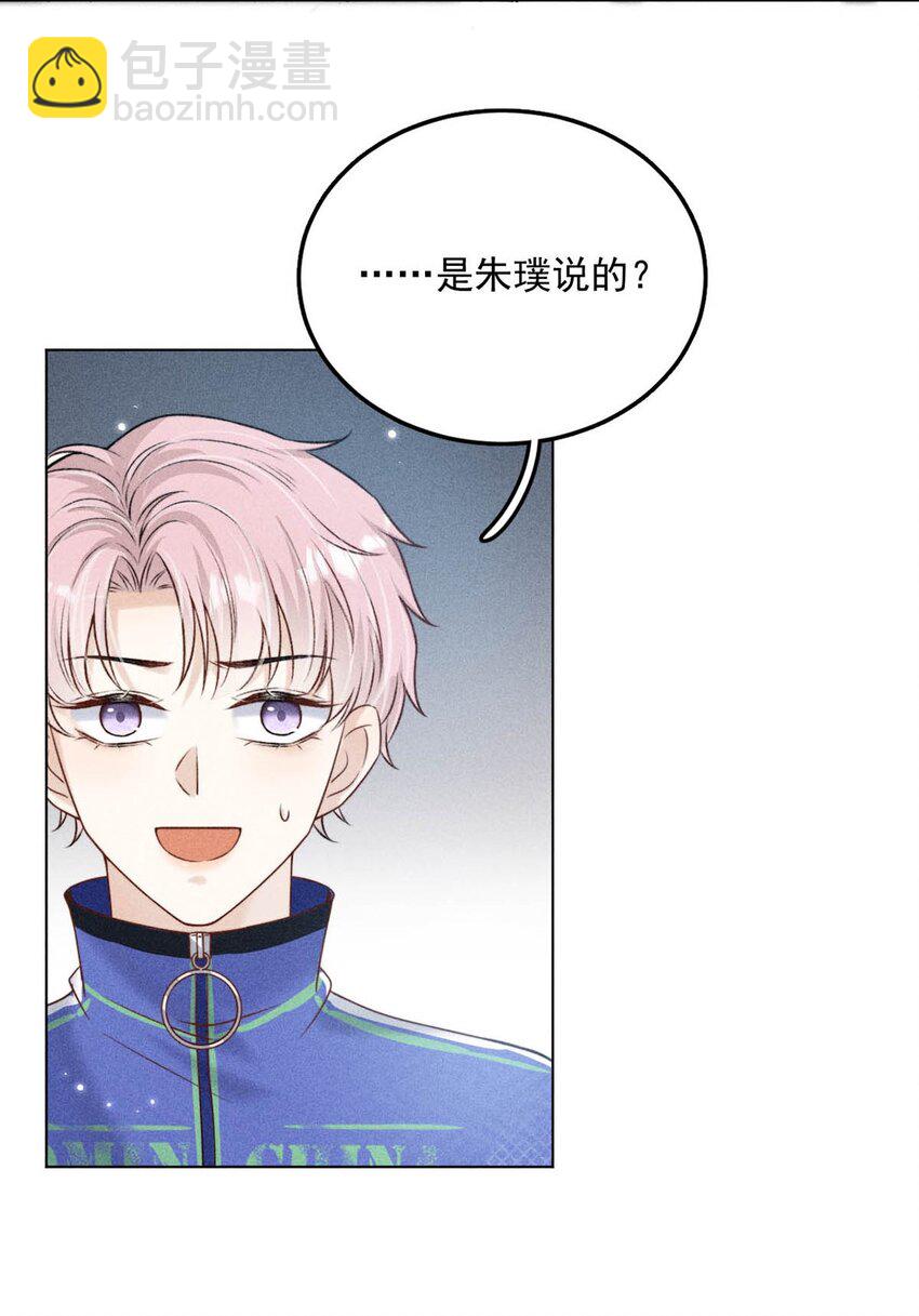 《复水满杯》009 男人就像狗。 第21页