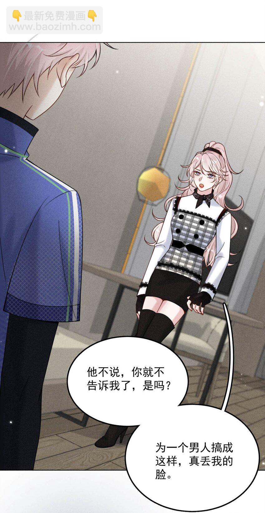 《复水满杯》009 男人就像狗。 第22页