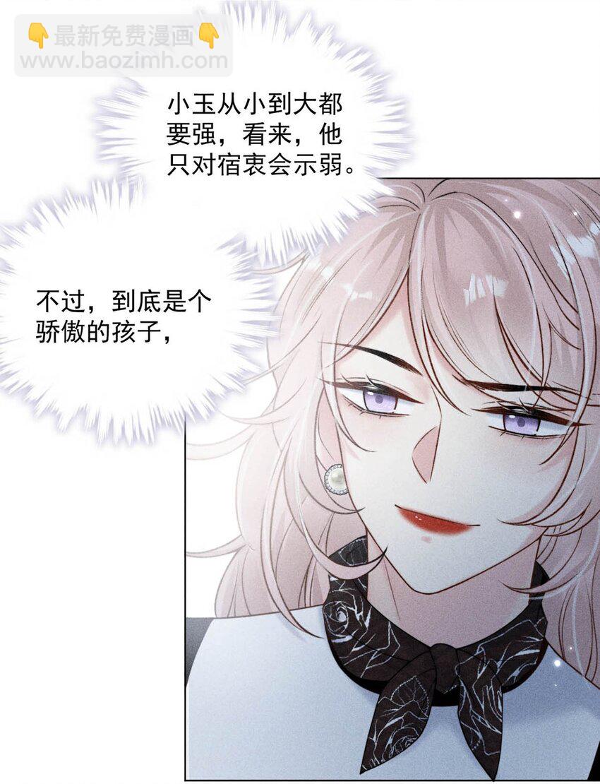 《复水满杯》009 男人就像狗。 第24页