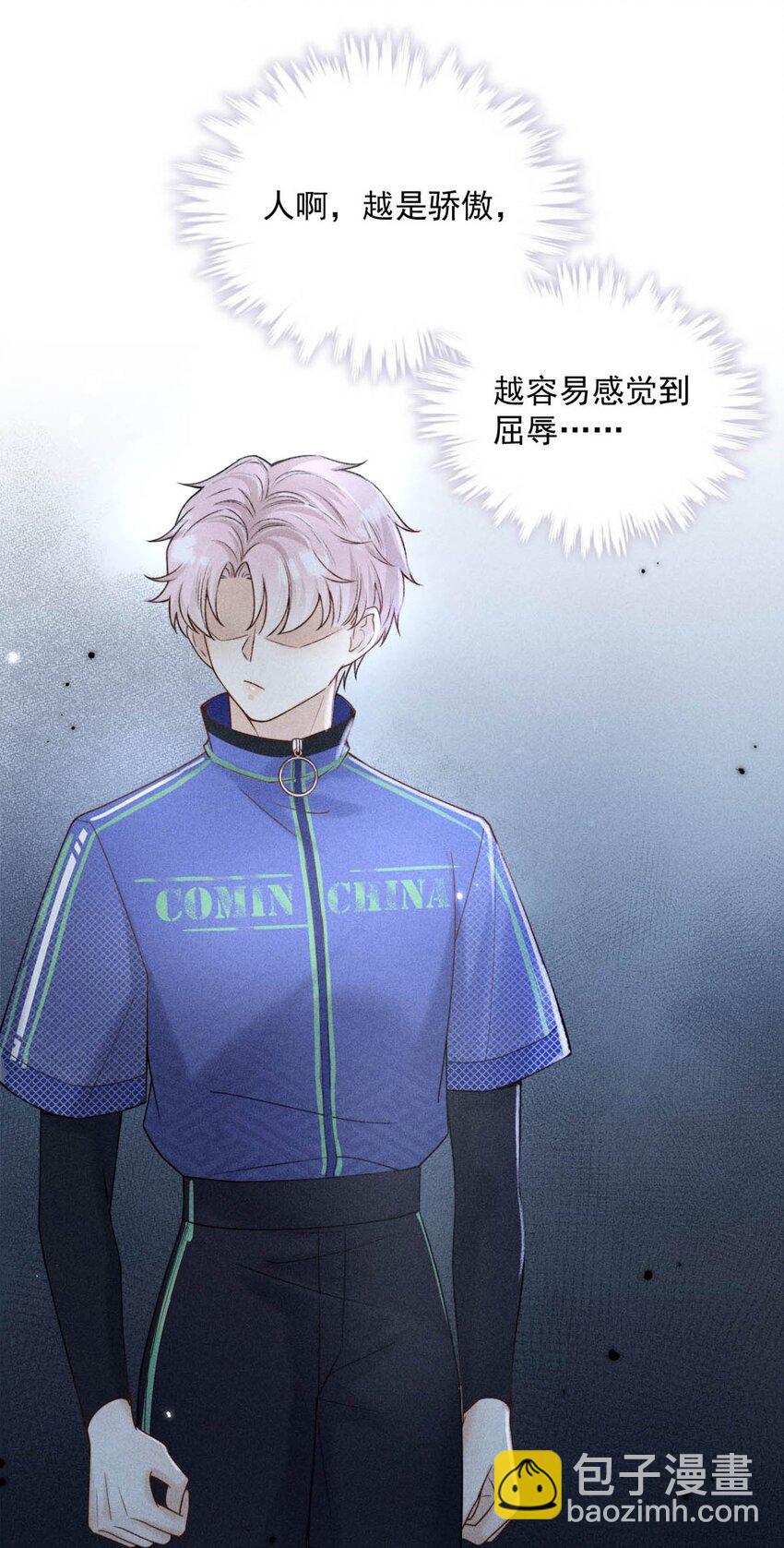 《复水满杯》009 男人就像狗。 第25页
