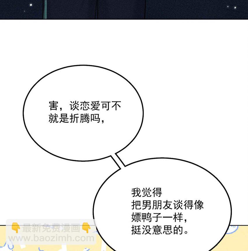 《复水满杯》009 男人就像狗。 第26页
