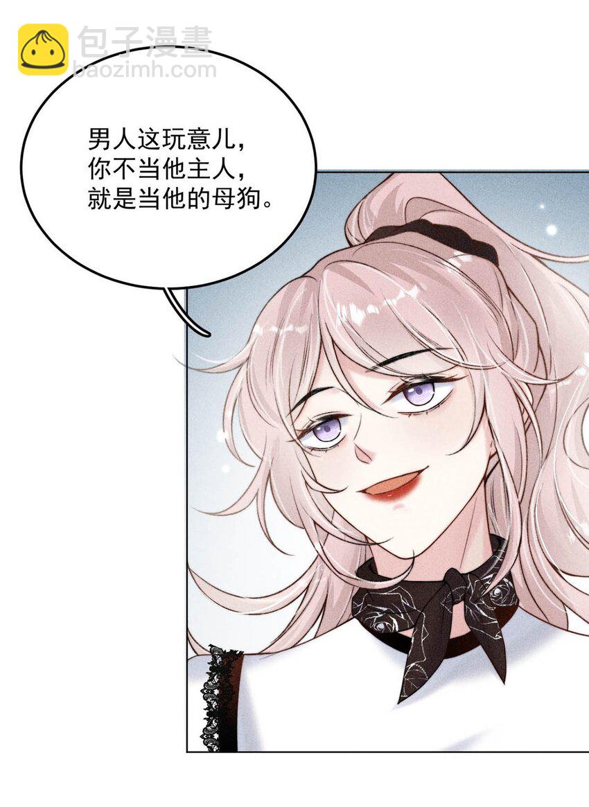 《复水满杯》009 男人就像狗。 第31页
