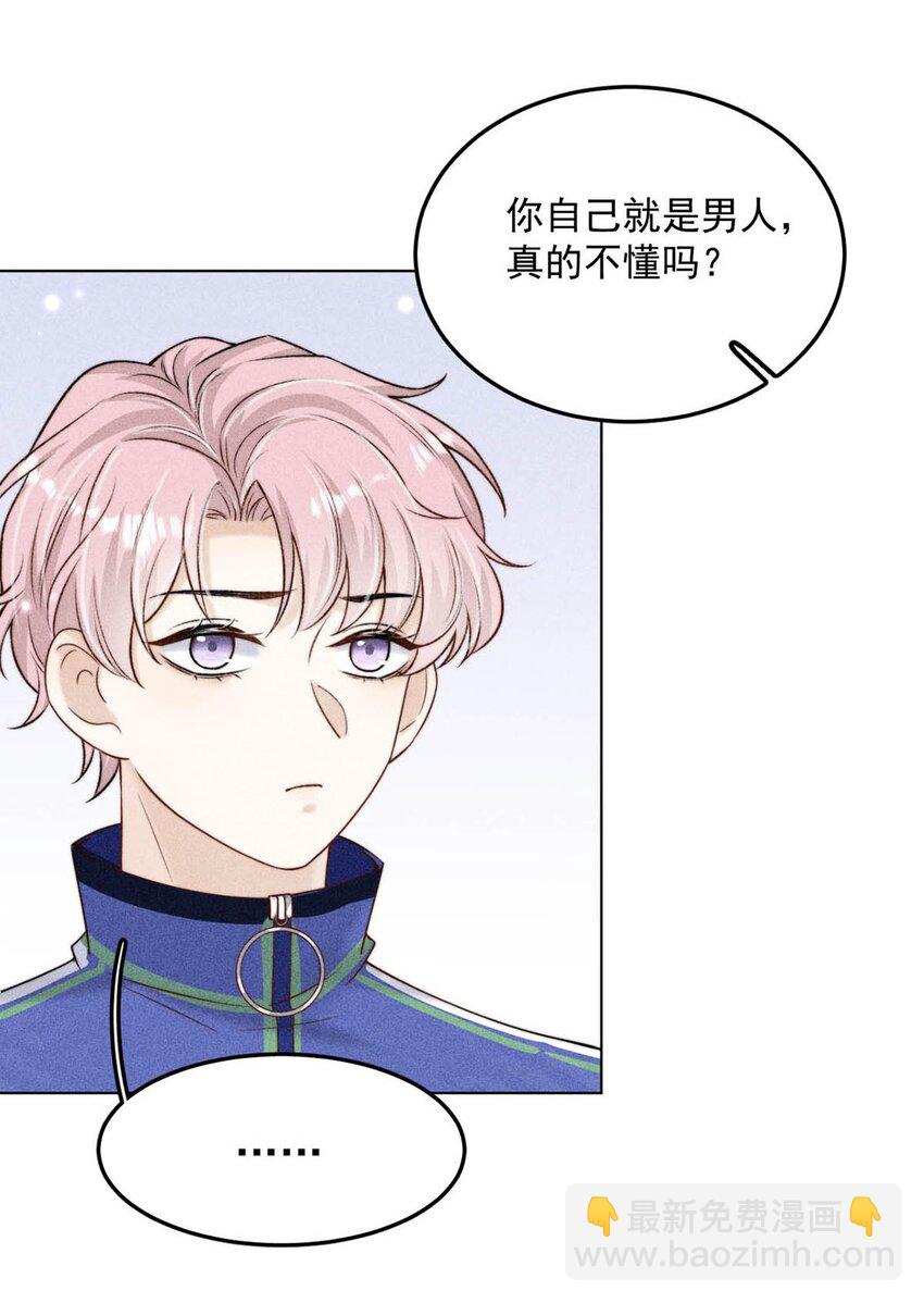 《复水满杯》009 男人就像狗。 第32页