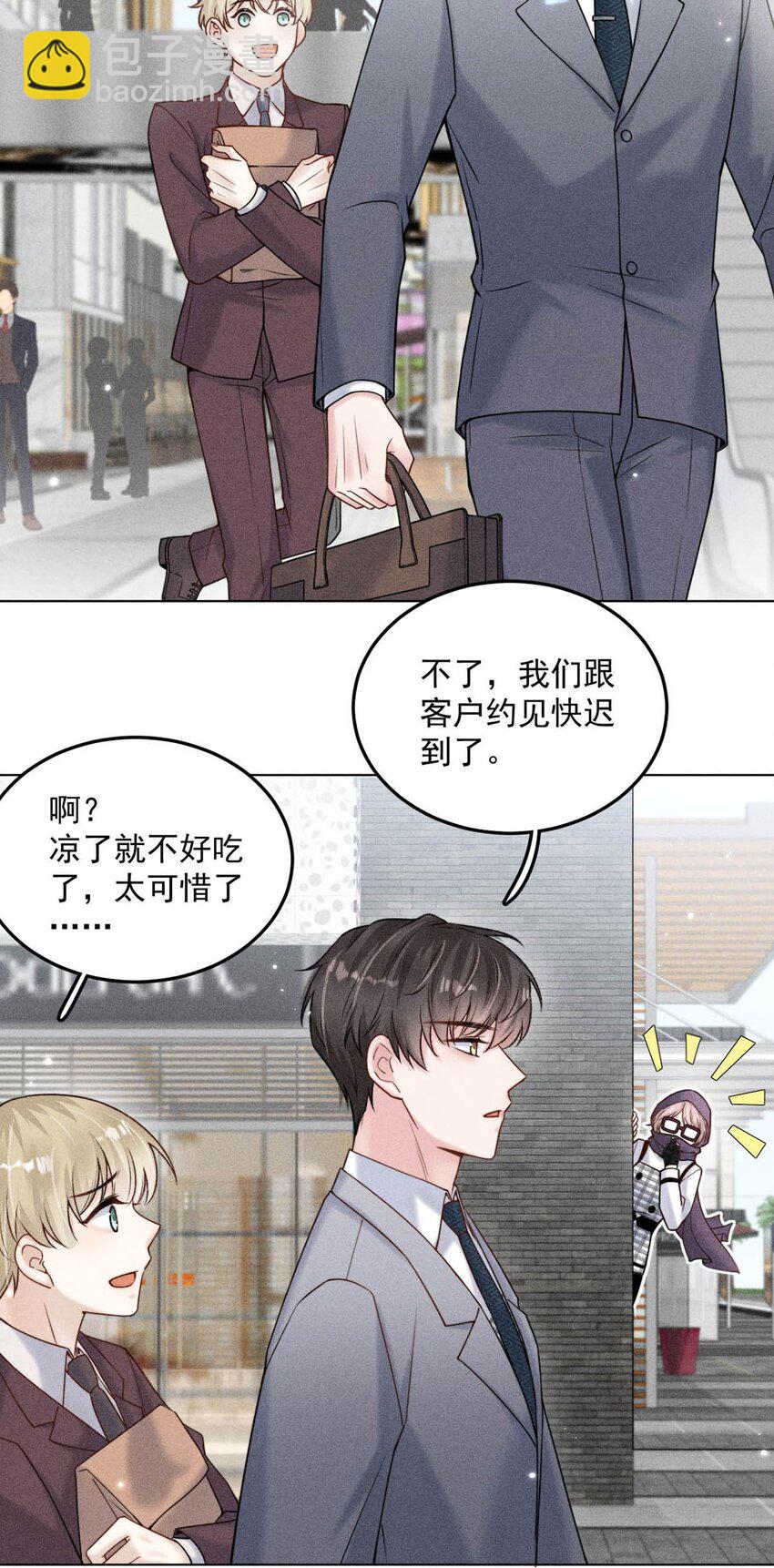 《复水满杯》009 男人就像狗。 第5页
