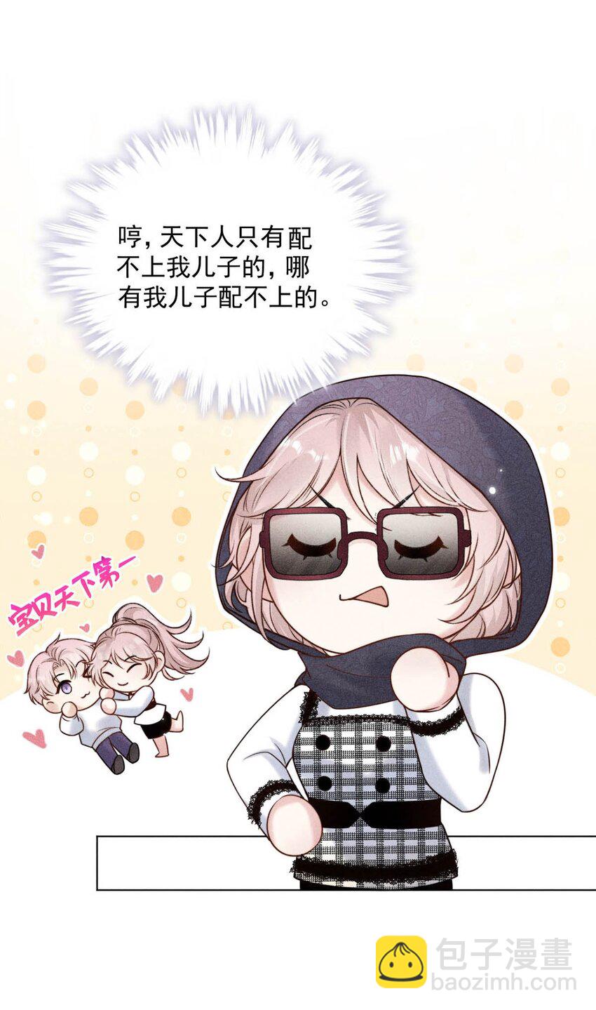 《复水满杯》009 男人就像狗。 第8页