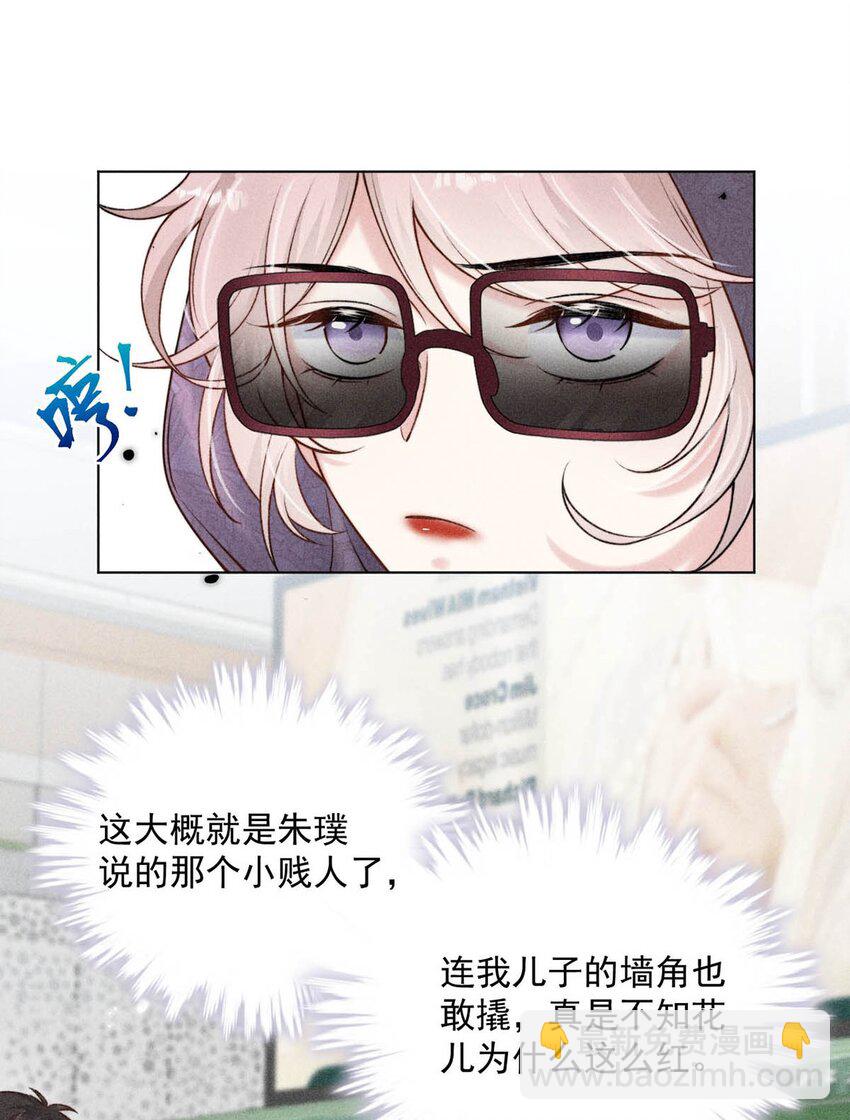 《复水满杯》009 男人就像狗。 第9页