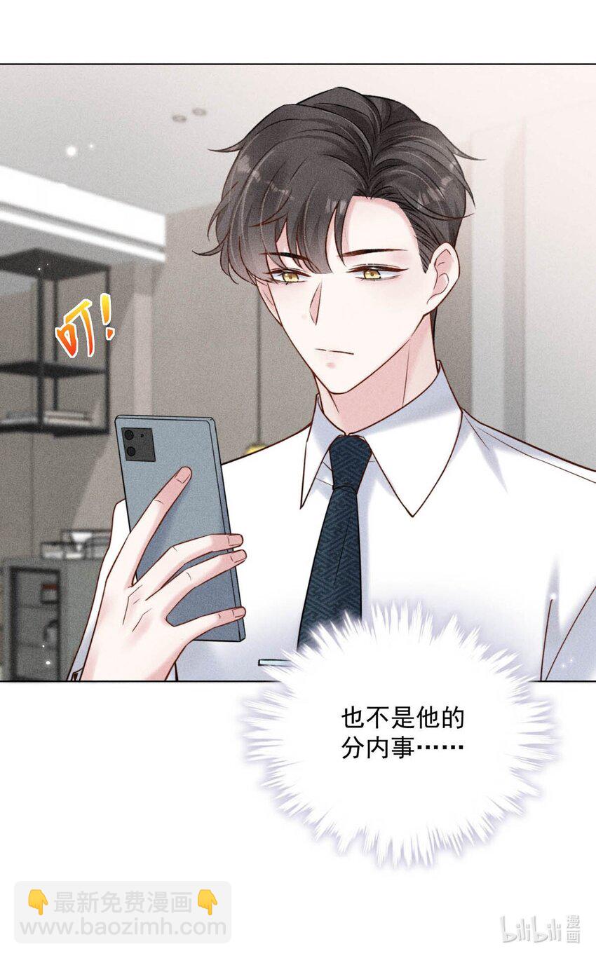 《复水满杯》010 是在追一个已经追到的人吗？！（附福利活动） 第18页