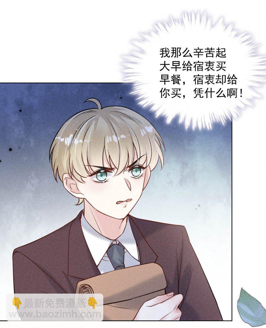 《复水满杯》010 是在追一个已经追到的人吗？！（附福利活动） 第23页