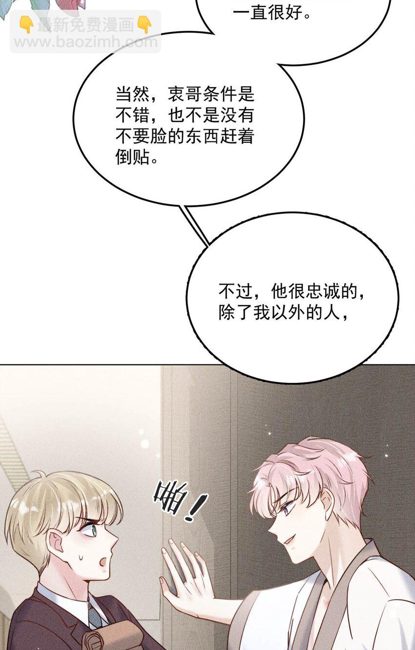 《复水满杯》010 是在追一个已经追到的人吗？！（附福利活动） 第25页