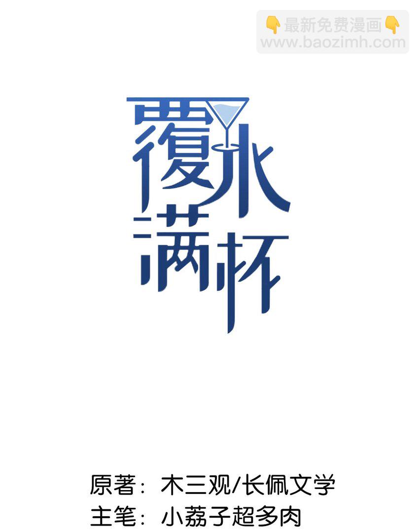 《复水满杯》010 是在追一个已经追到的人吗？！（附福利活动） 第2页