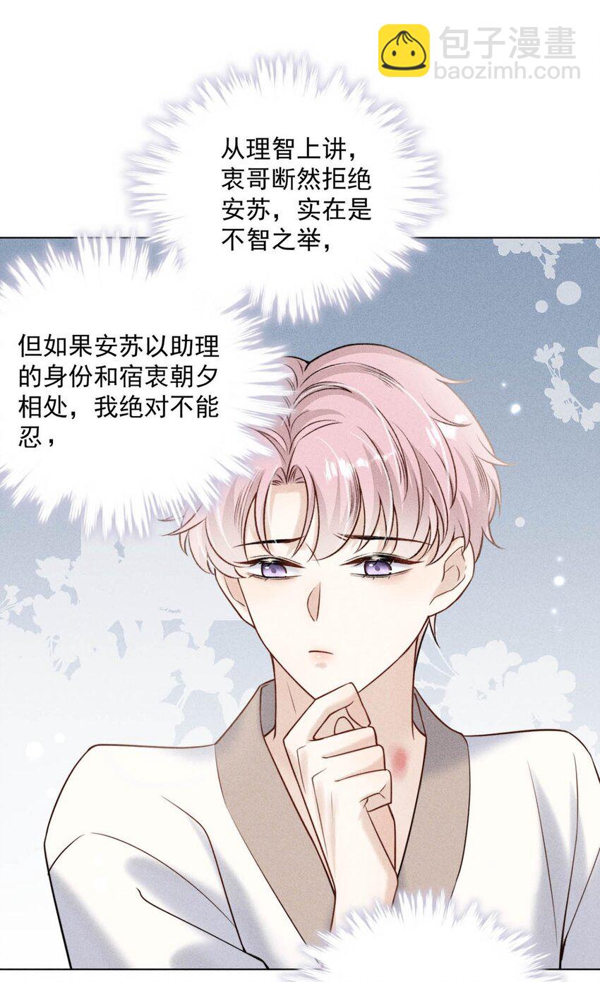 《复水满杯》010 是在追一个已经追到的人吗？！（附福利活动） 第40页