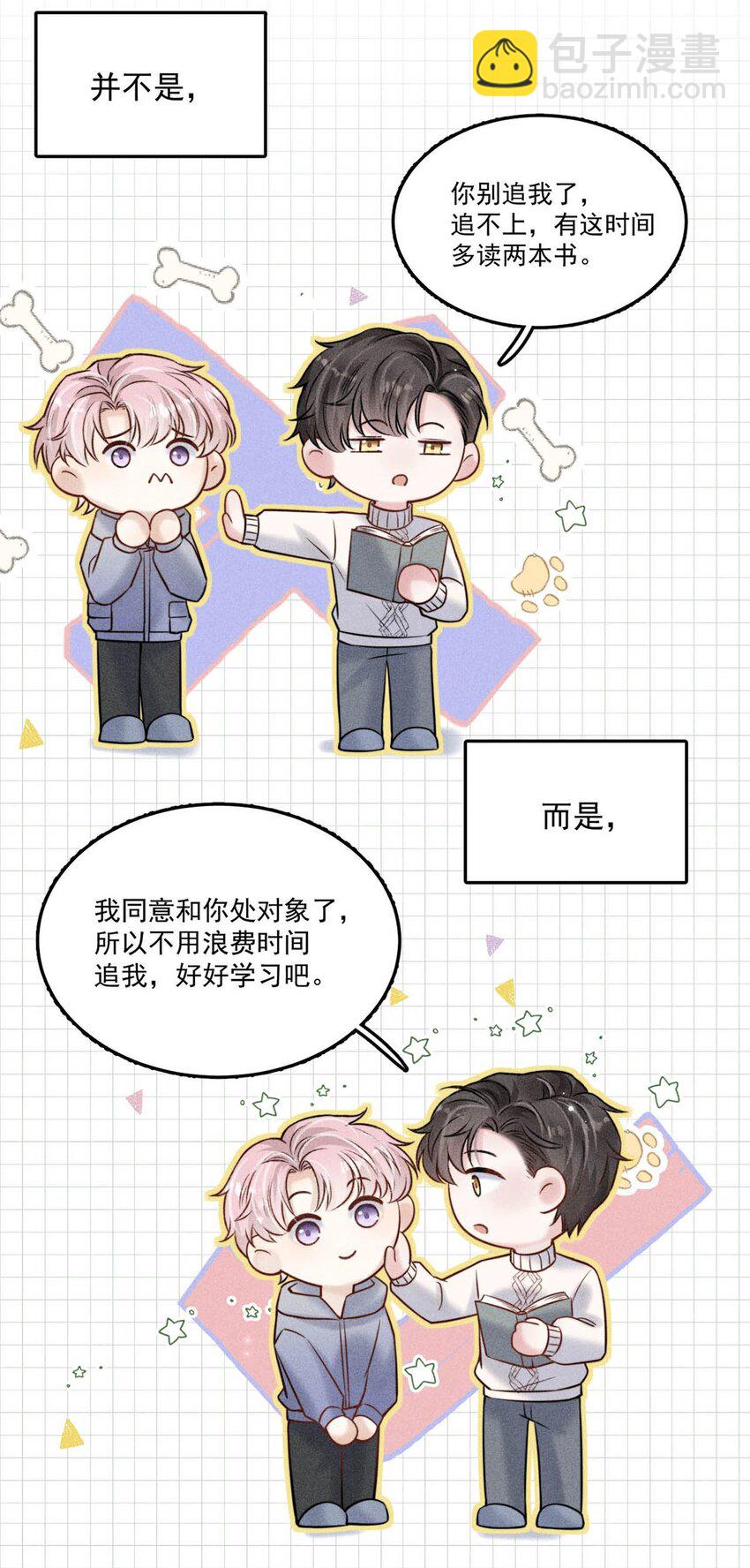 《复水满杯》010 是在追一个已经追到的人吗？！（附福利活动） 第49页