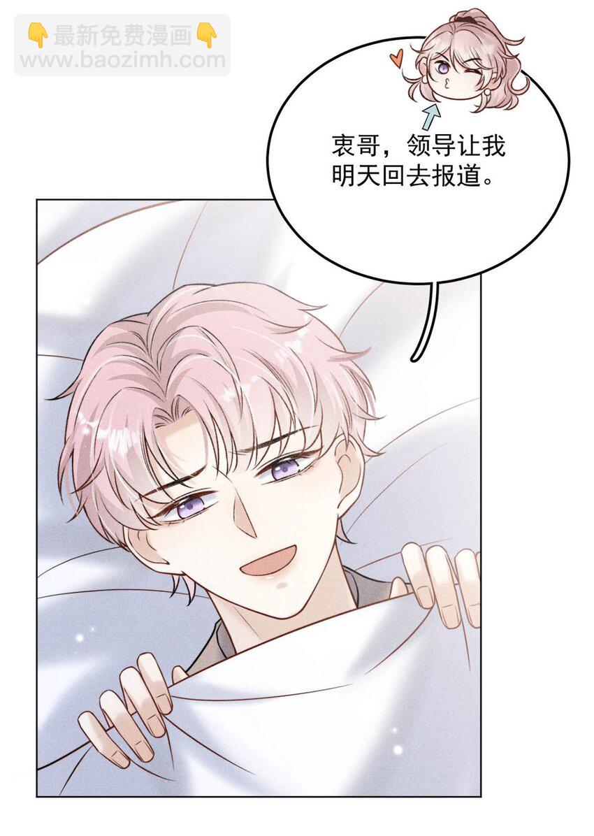 《复水满杯》010 是在追一个已经追到的人吗？！（附福利活动） 第7页
