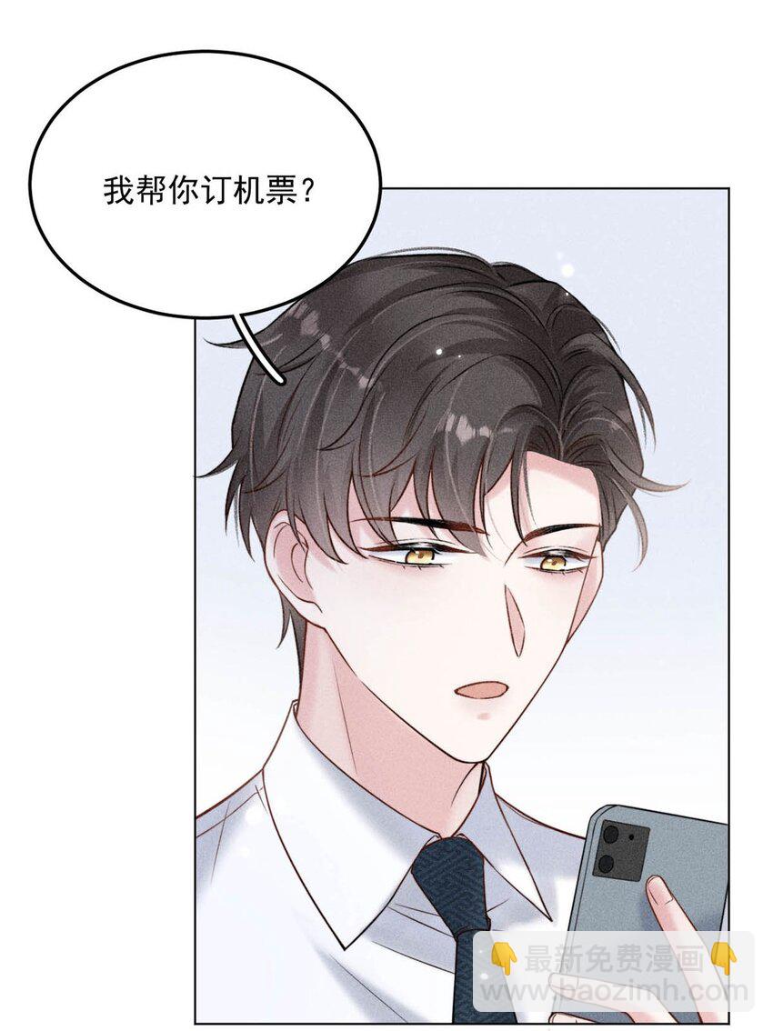 《复水满杯》010 是在追一个已经追到的人吗？！（附福利活动） 第8页