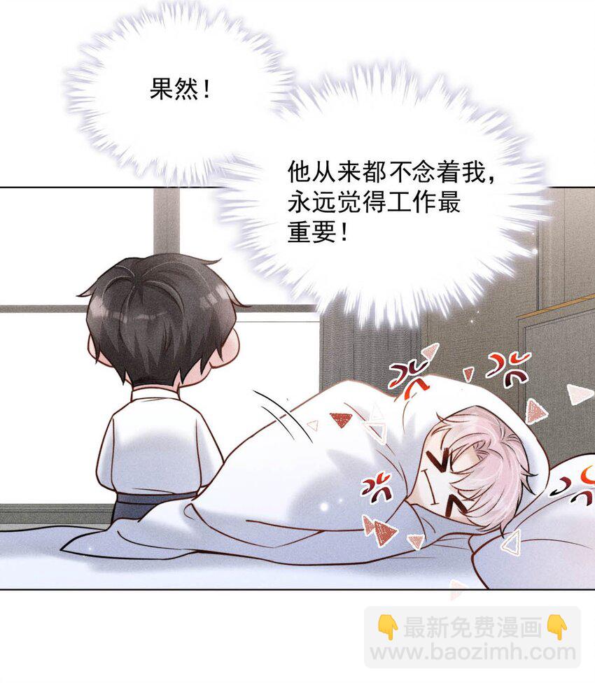 《复水满杯》010 是在追一个已经追到的人吗？！（附福利活动） 第10页