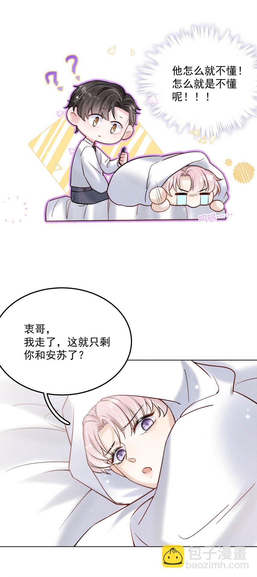 《复水满杯》010 是在追一个已经追到的人吗？！（附福利活动） 第14页