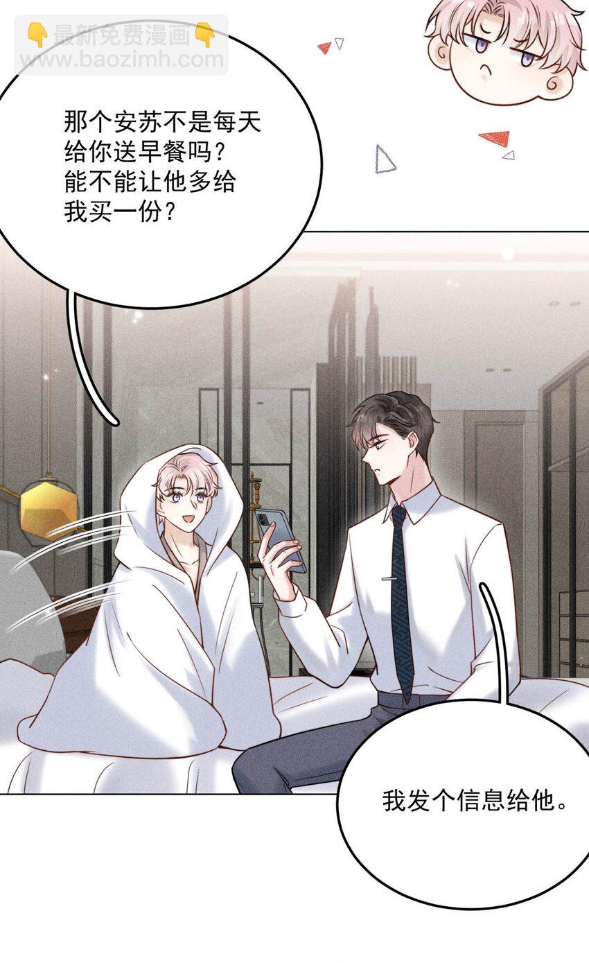《复水满杯》010 是在追一个已经追到的人吗？！（附福利活动） 第16页
