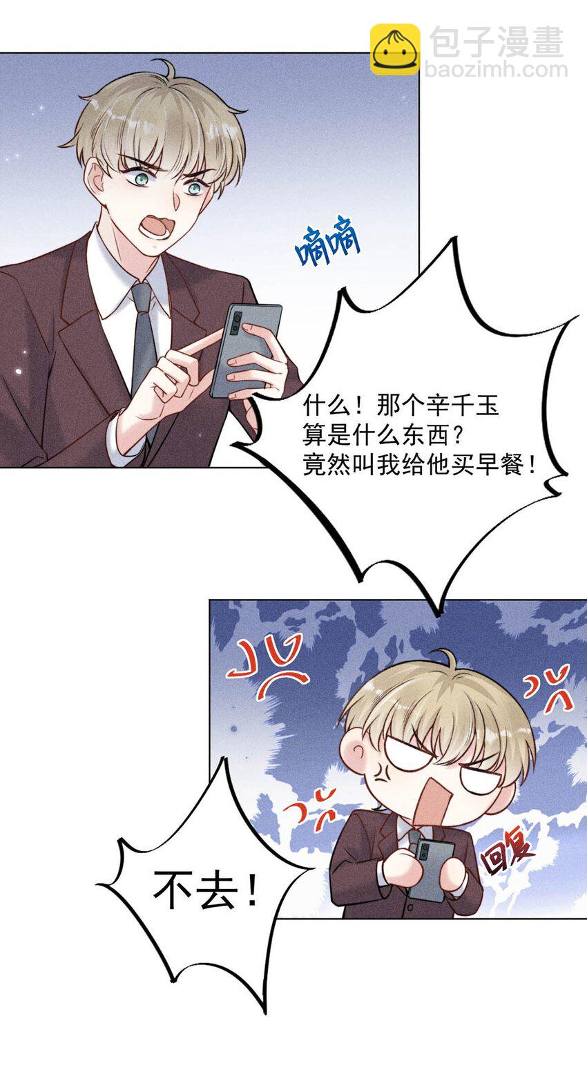 《复水满杯》010 是在追一个已经追到的人吗？！（附福利活动） 第17页
