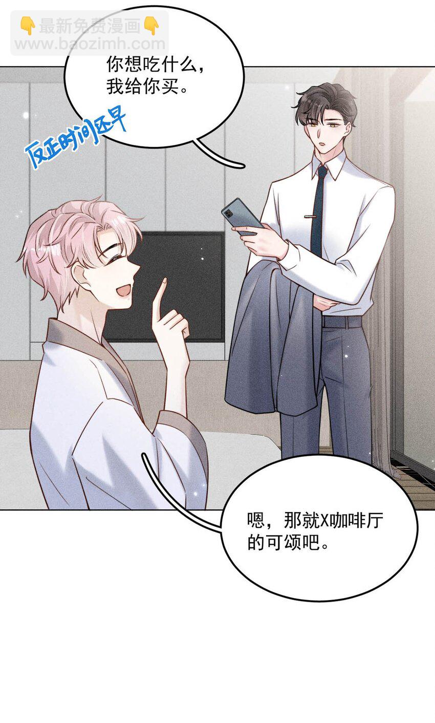 《复水满杯》010 是在追一个已经追到的人吗？！（附福利活动） 第20页