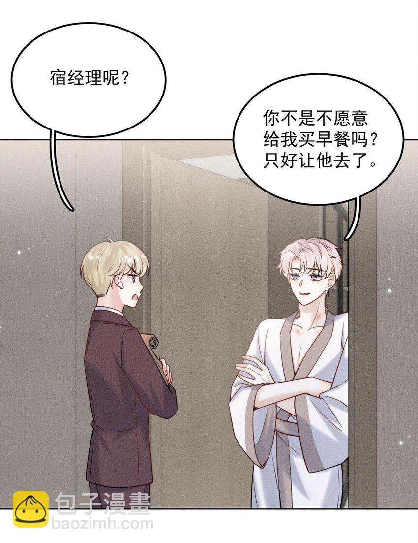 《复水满杯》010 是在追一个已经追到的人吗？！（附福利活动） 第22页