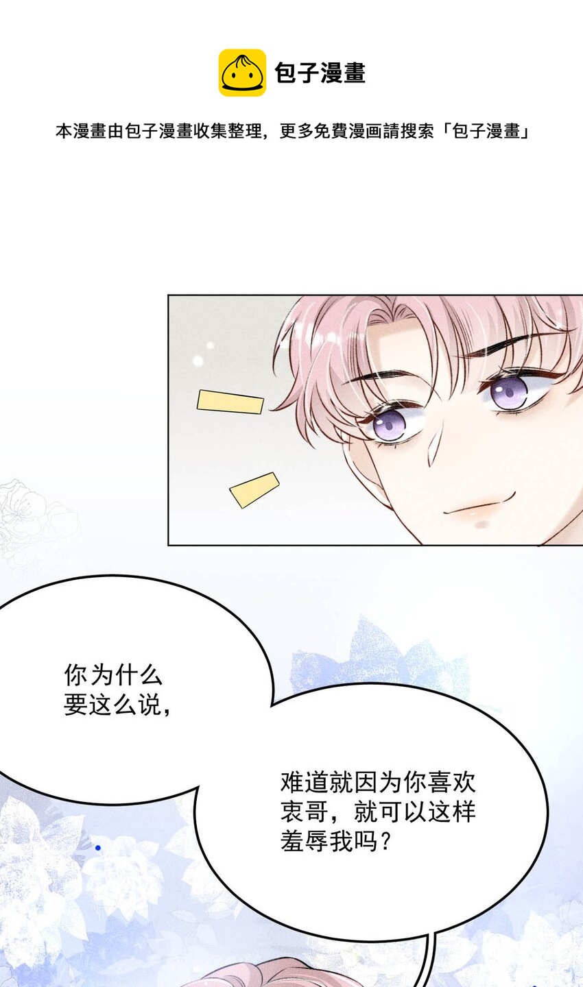 《复水满杯》010 是在追一个已经追到的人吗？！（附福利活动） 第28页