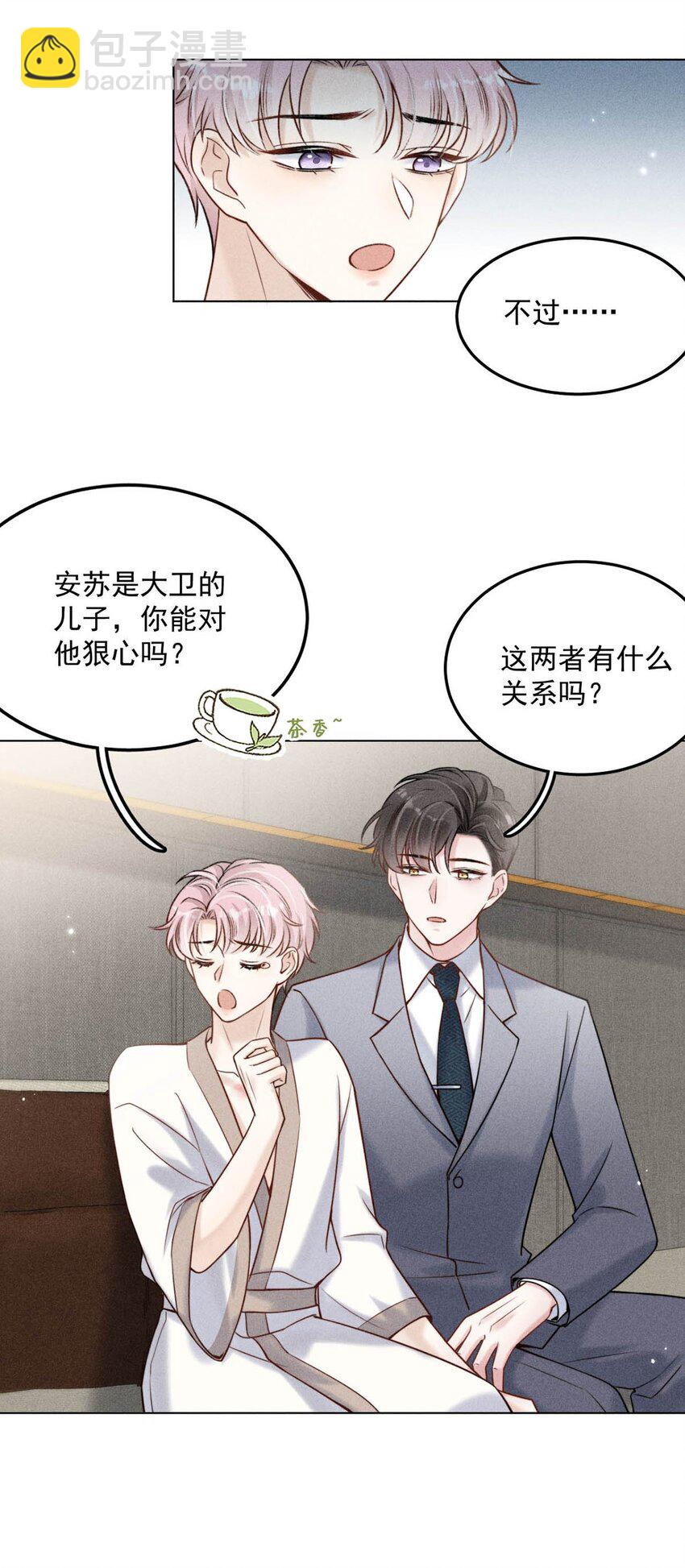 《复水满杯》010 是在追一个已经追到的人吗？！（附福利活动） 第39页