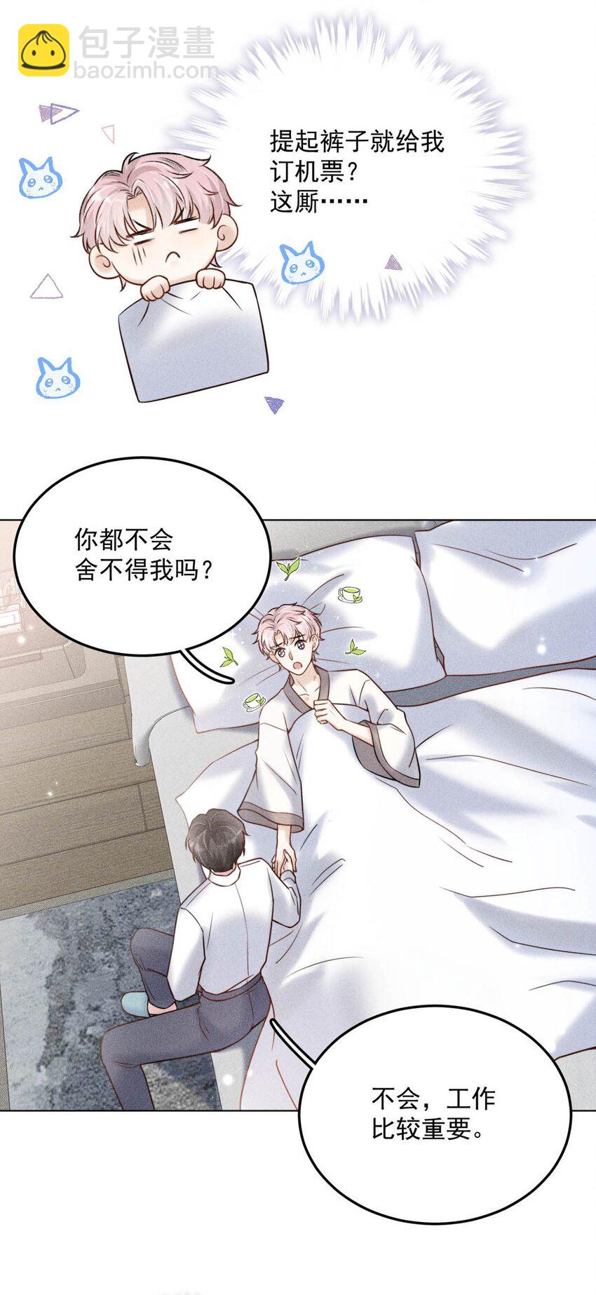 《复水满杯》010 是在追一个已经追到的人吗？！（附福利活动） 第9页