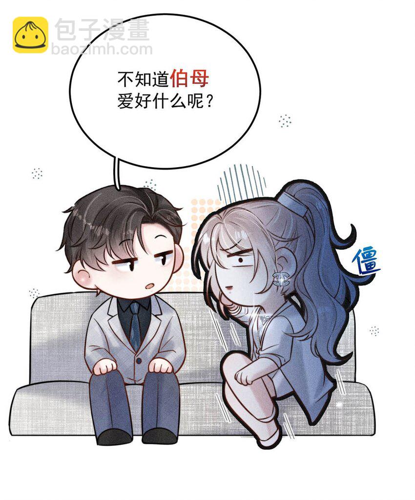 《复水满杯》012 要撕下我穷鬼舔狗的面具。 第17页