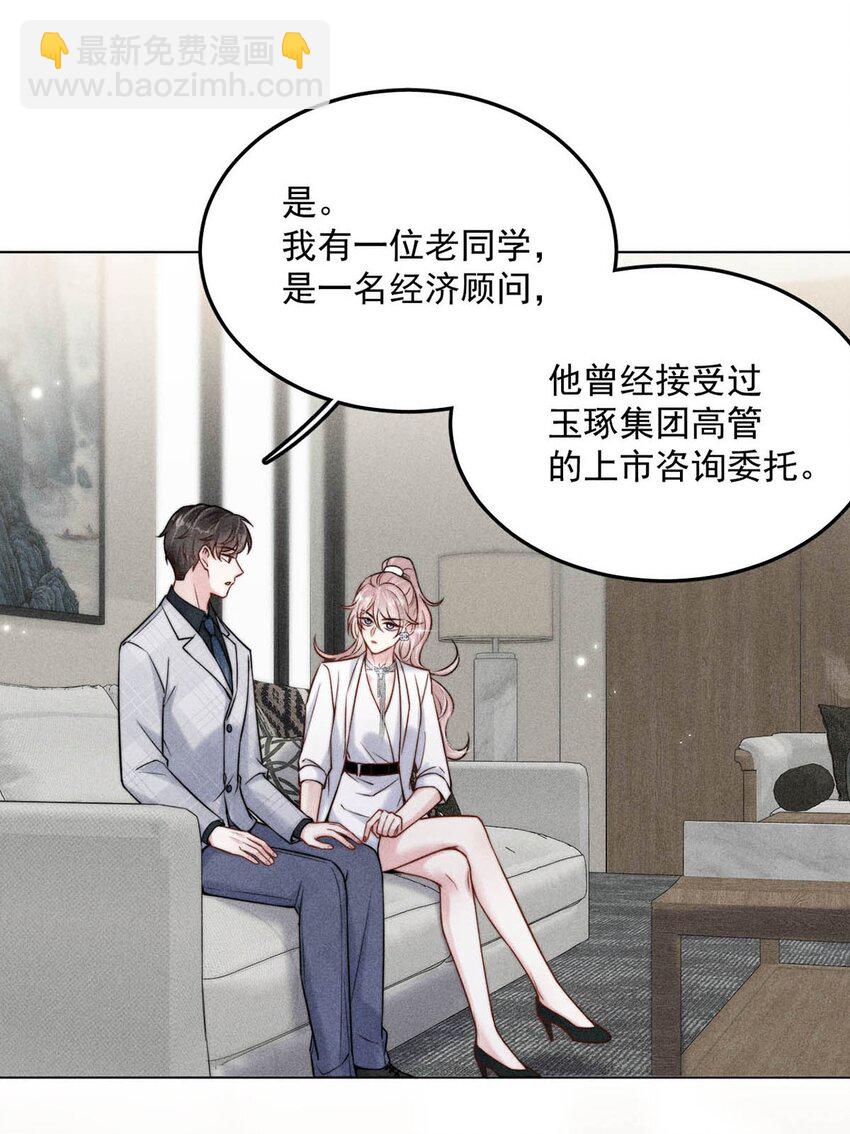 《复水满杯》012 要撕下我穷鬼舔狗的面具。 第22页