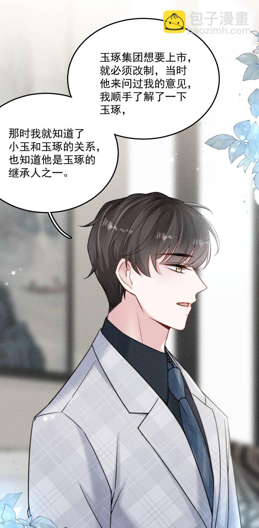 《复水满杯》012 要撕下我穷鬼舔狗的面具。 第23页