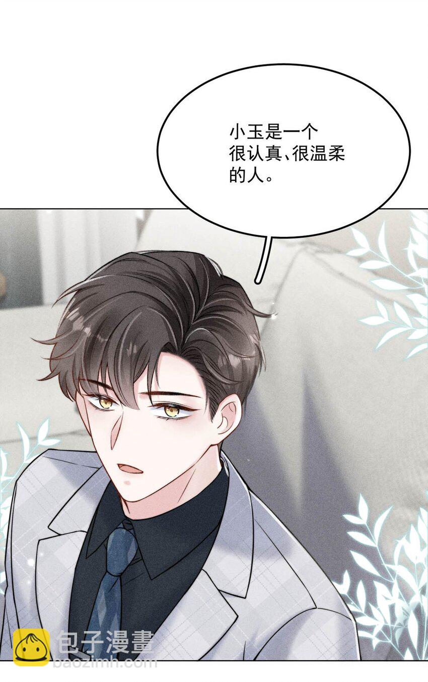 《复水满杯》012 要撕下我穷鬼舔狗的面具。 第31页